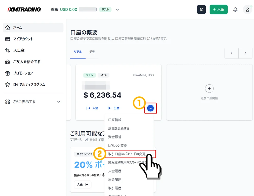 XMTrading取引口座パスワード変更手順2