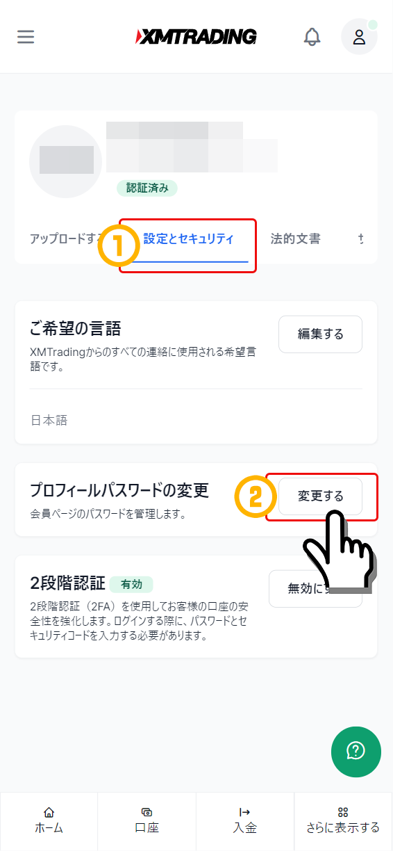 設定とセキュリティからプロフィールパスワードの変更するボタンを押す