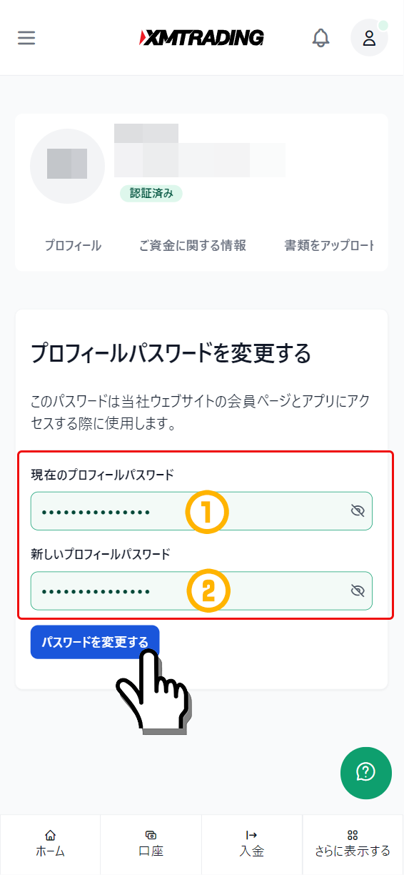 新しいプロフィールパスワードの設定