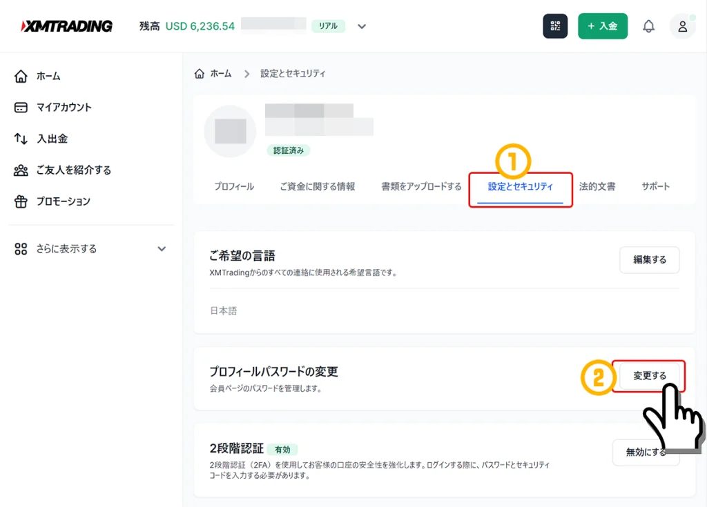 設定とセキュリティからプロフィールパスワードの変更するボタンを押す