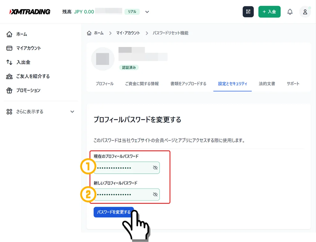 新しいプロフィールパスワードの設定