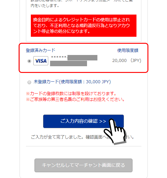 bitwalletのクレジットカード情報選択画面