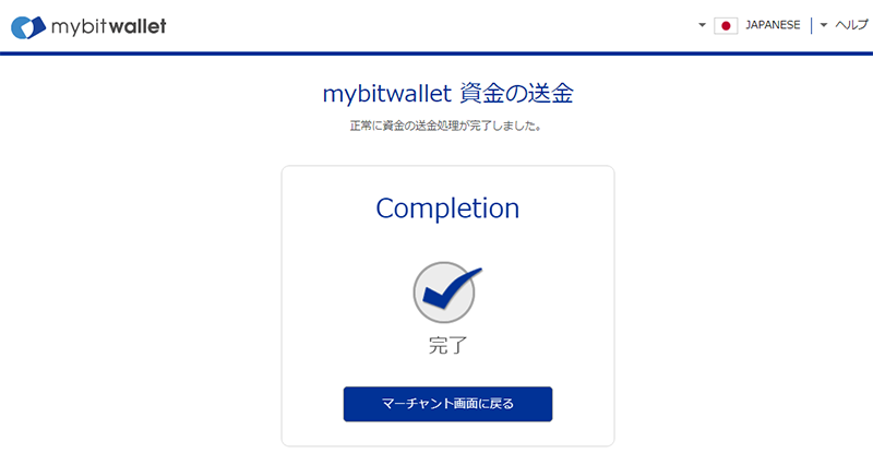 bitwalletからの送金完了画面