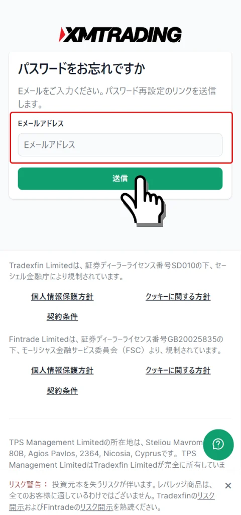 XMTradingへ登録済みのメールアドレス入力（スマホ画面）