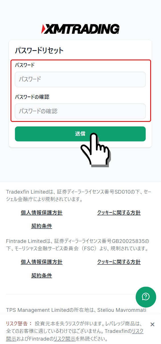 XMTradingのパスワードリセット設定画面（スマホ画面）