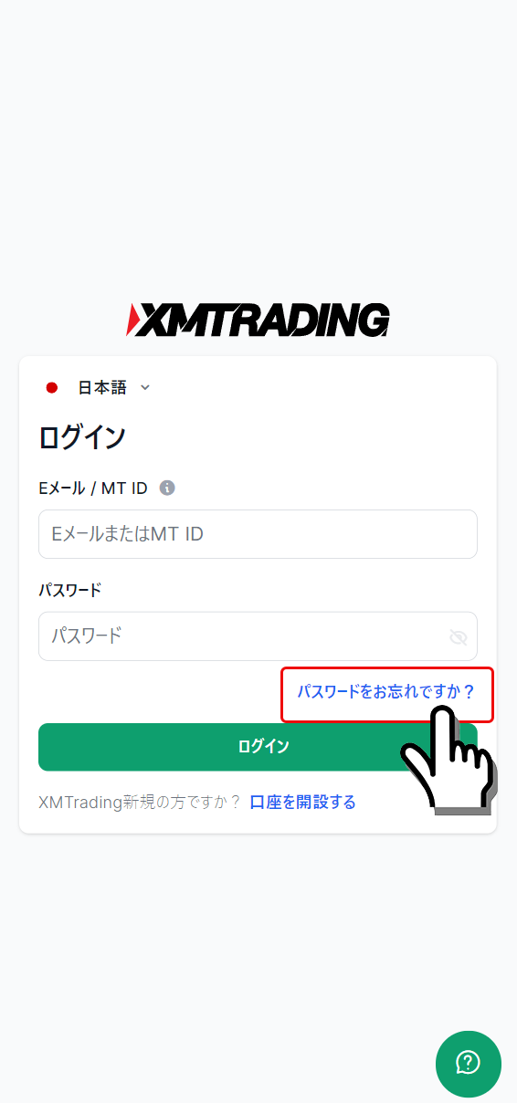 XMTradingのパスワード再発行リンク（スマホ画面）