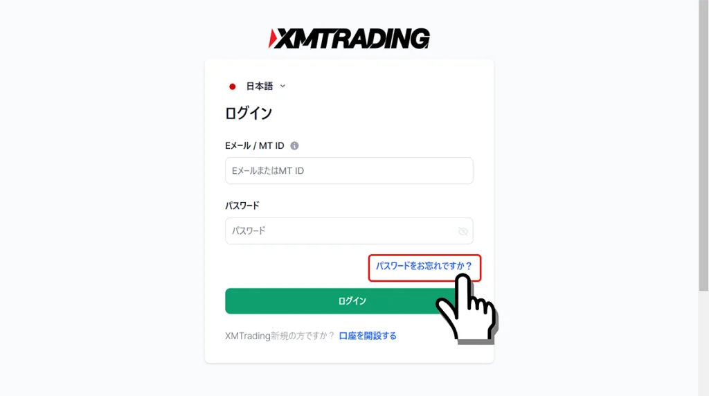 XMTradingのパスワード再発行リンク（スマホ画面）