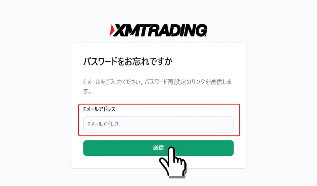 XMTradingへ登録済みのメールアドレス入力画面