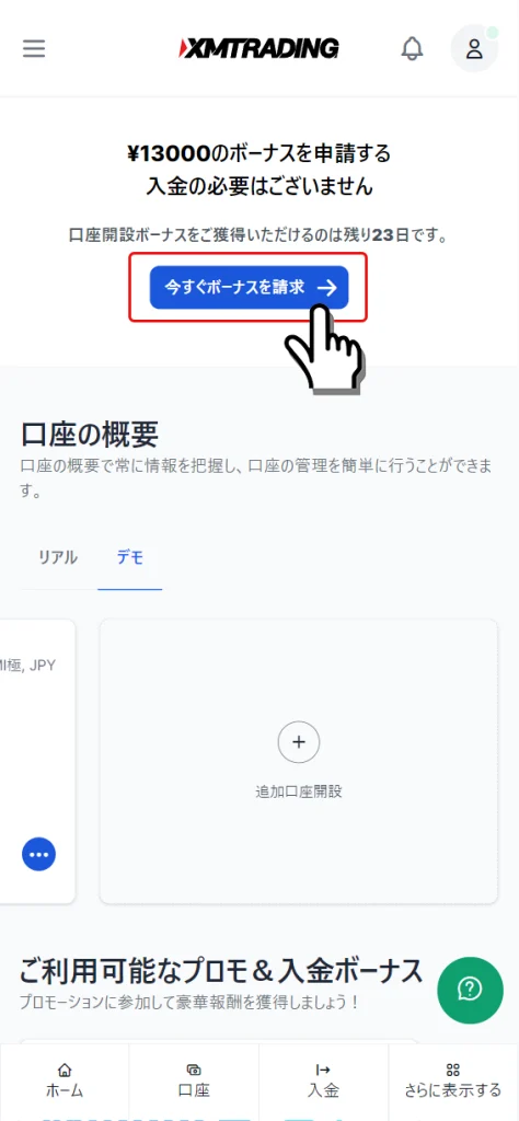 13,000円ボーナス請求ボタン
