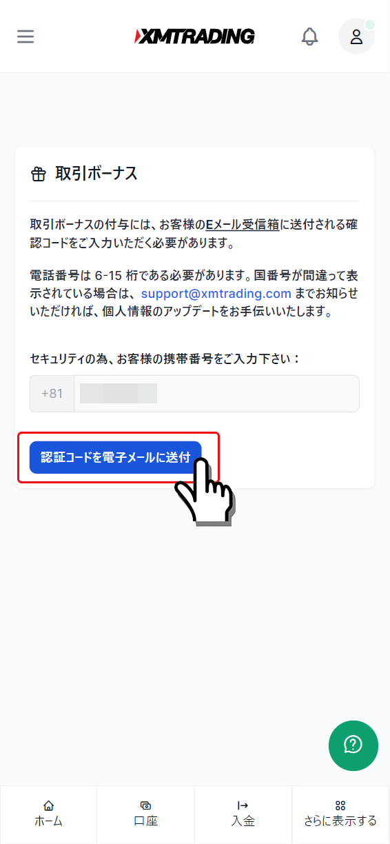 認証コードを電子メールに送付ボタン