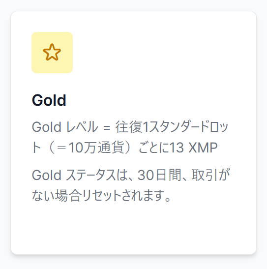 Goldステータス