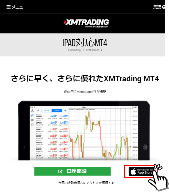 XM公式サイト iPadページ