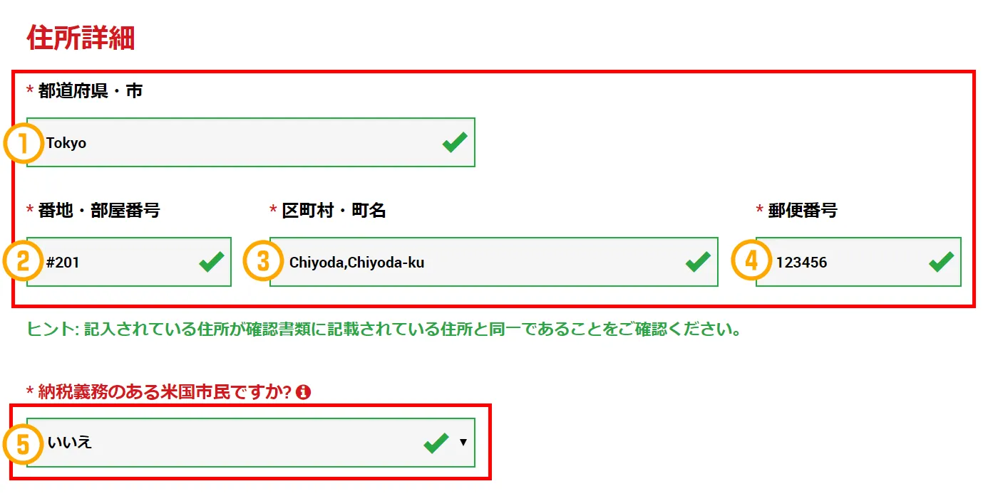 XMリアル口座登録フォーム 住所の入力