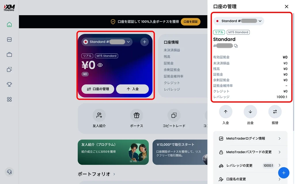 自動開設された口座の確認