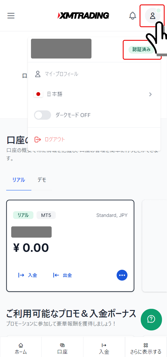 XMTradingの認証済みマーク