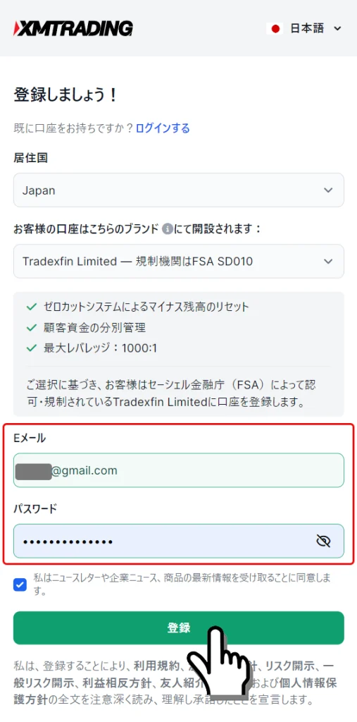 XMTradingへの新規登録画面