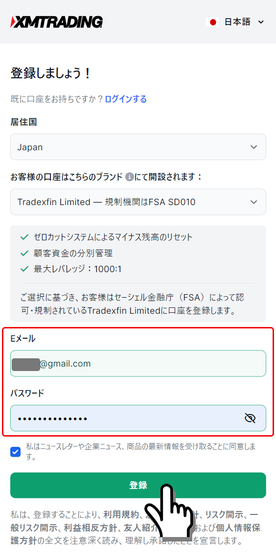 XMTradingへのアカウント登録画面