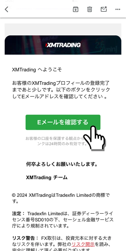 XMから受信されたメールを開き、「確認する」ボタンを押す