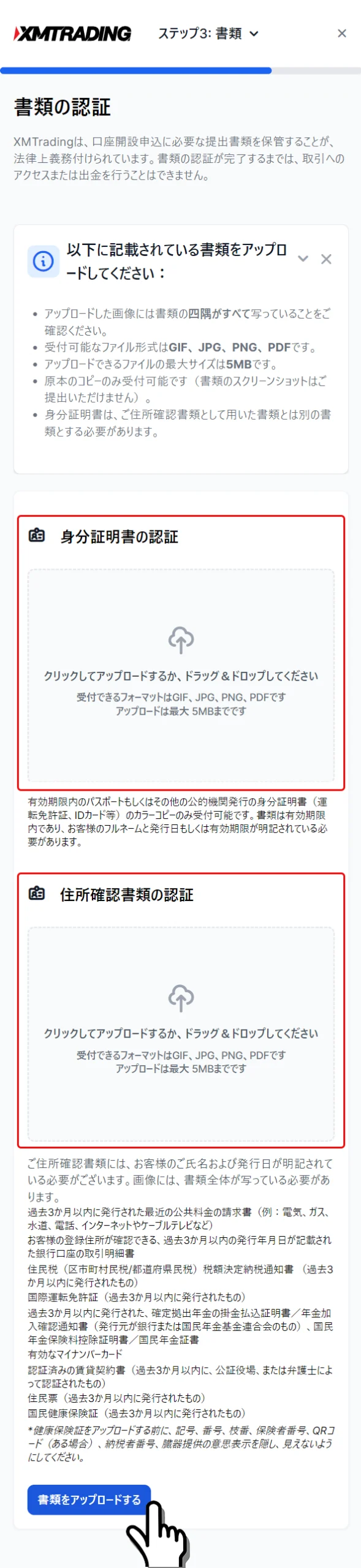 本人確認書類のアップロード画面