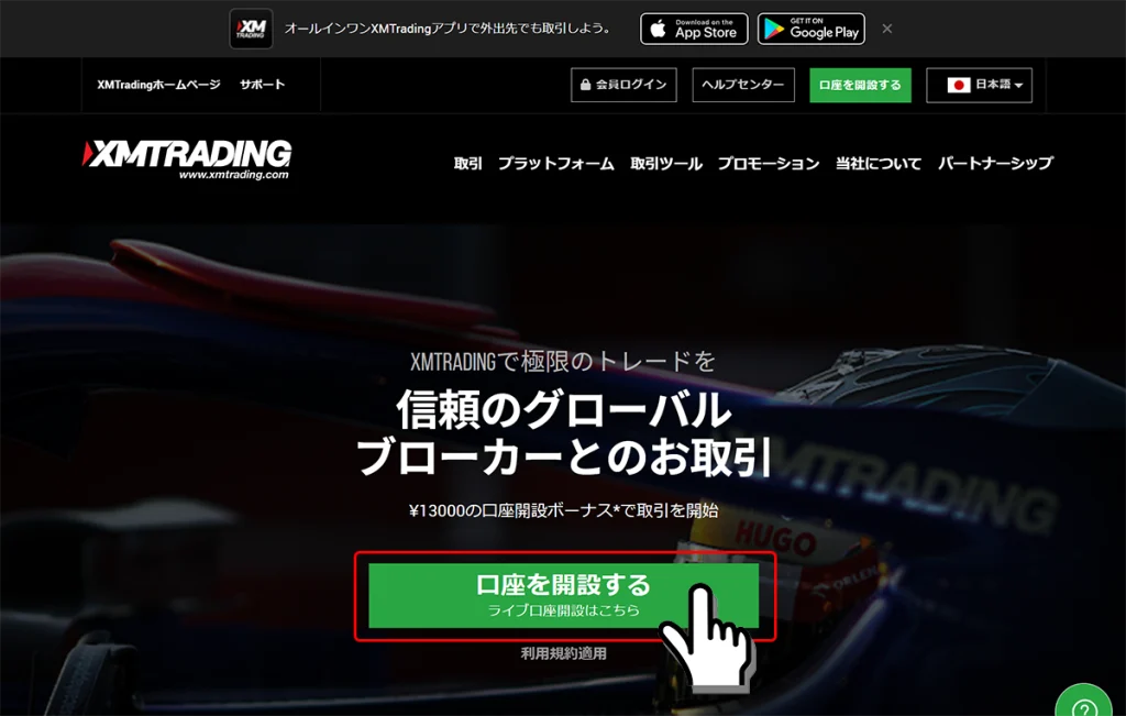 XM公式サイトの口座開設ボタン