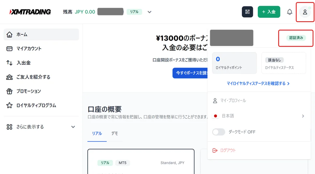 XMTradingの認証済みマーク