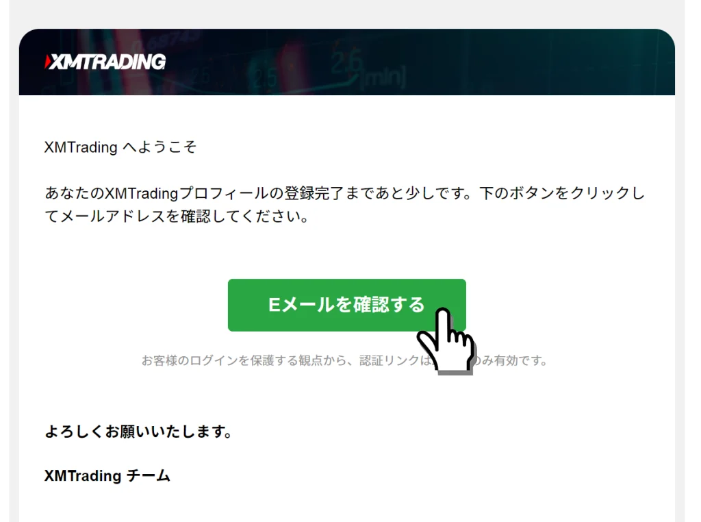 XMTradingのメールアドレス確認画面