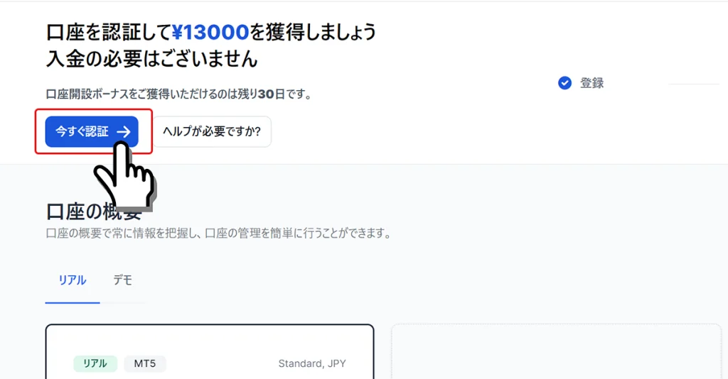 今すぐ認証ボタンを押す