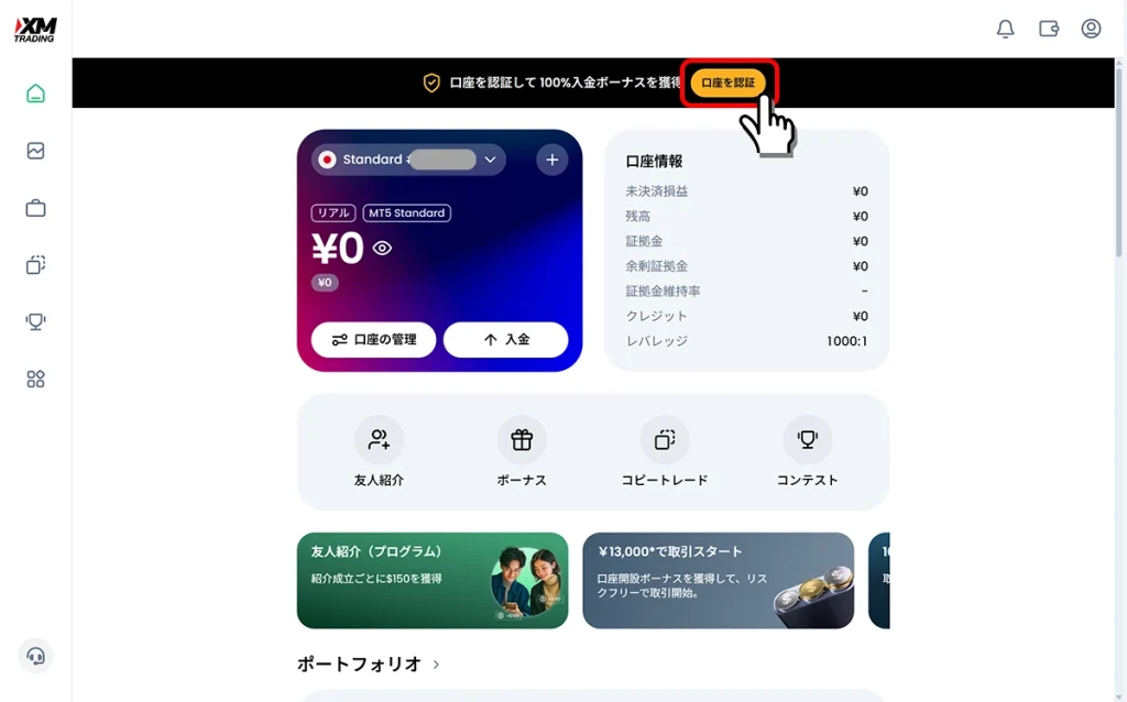 今すぐ認証ボタンを押す