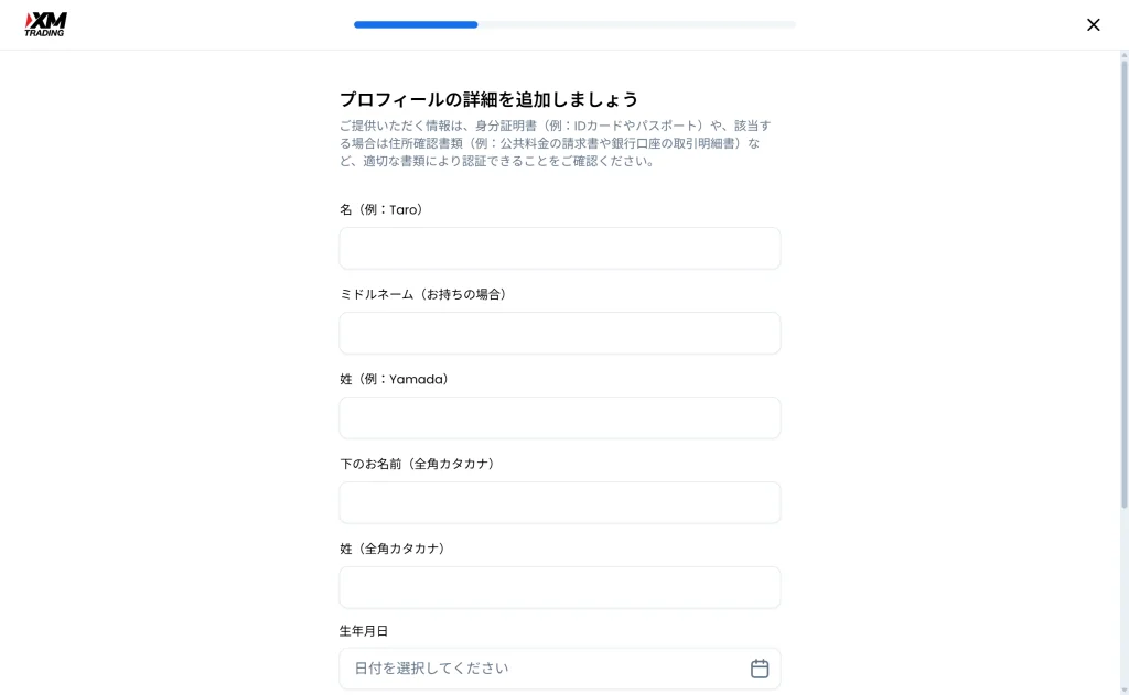 プロフィール詳細入力画面