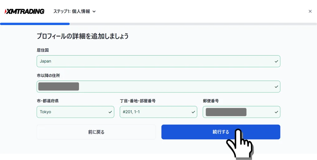 XMのプロフィール詳細入力画面