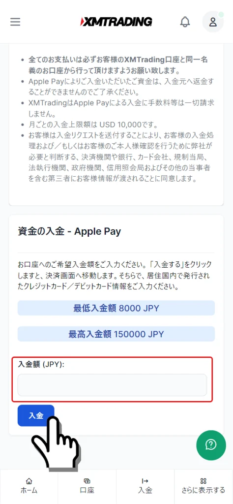 Apple Pay入金額入力フォーム