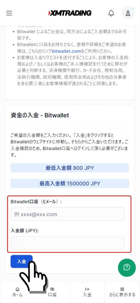 bitwallet入金画面