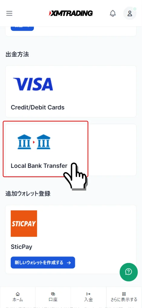 Local Bank Transferを選択