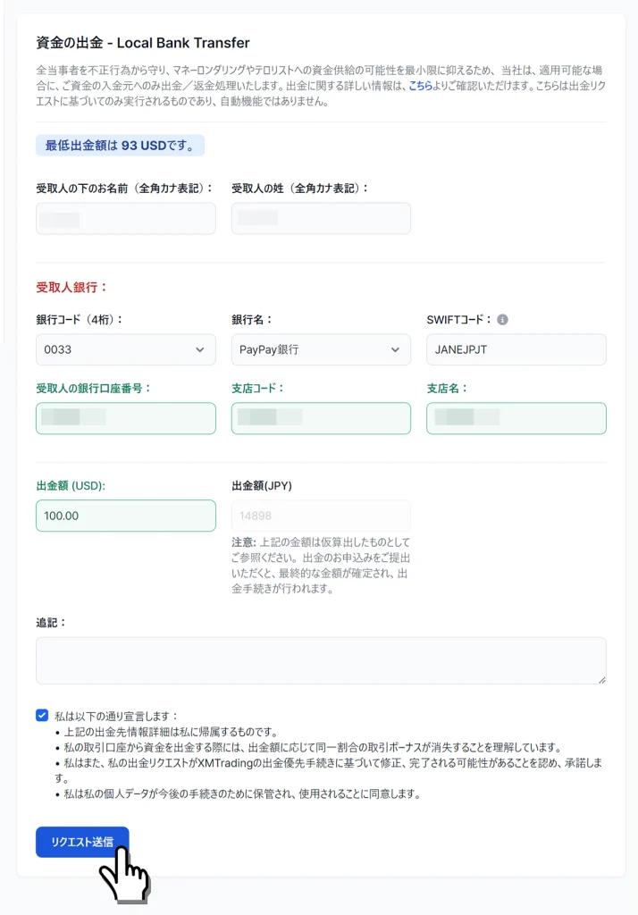 受取人情報入力画面