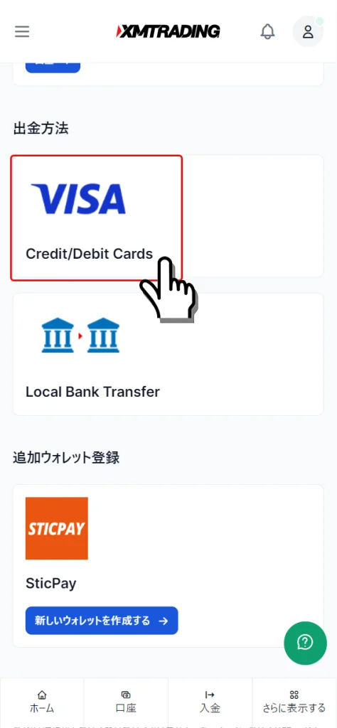 Credit/Debit Cardsを選択