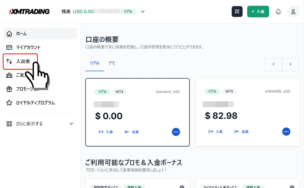 XM会員ページの入出金リンク