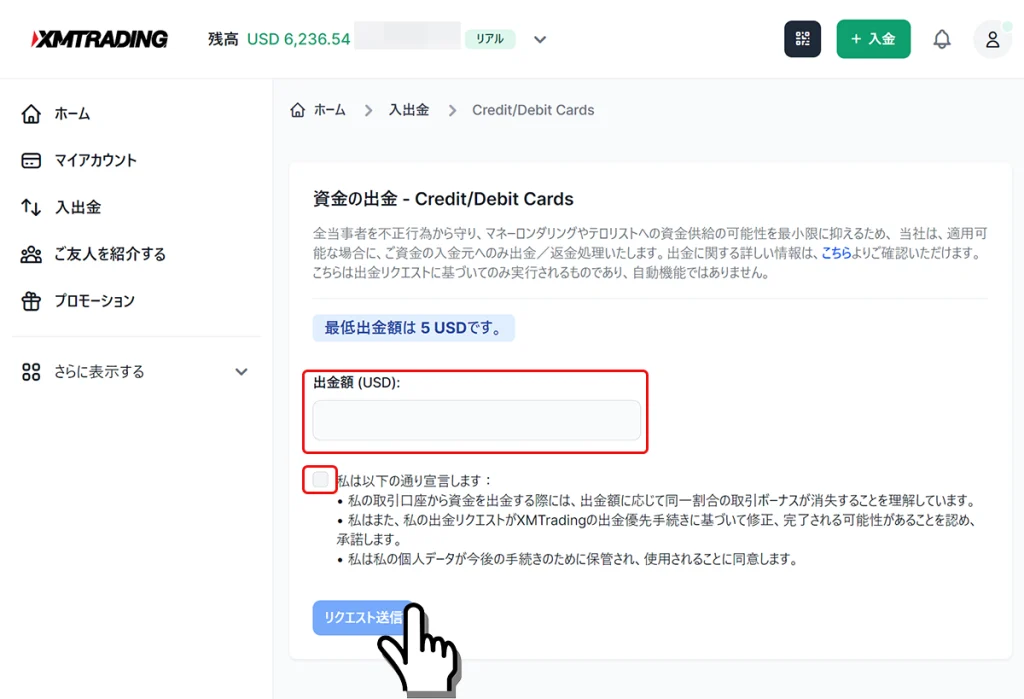 出金額を入力してチェック後にリクエスト送信