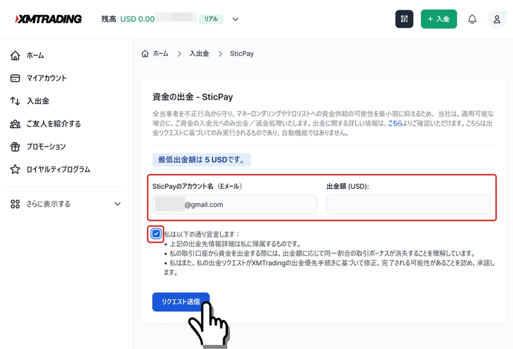 SticPay出金手続き画面