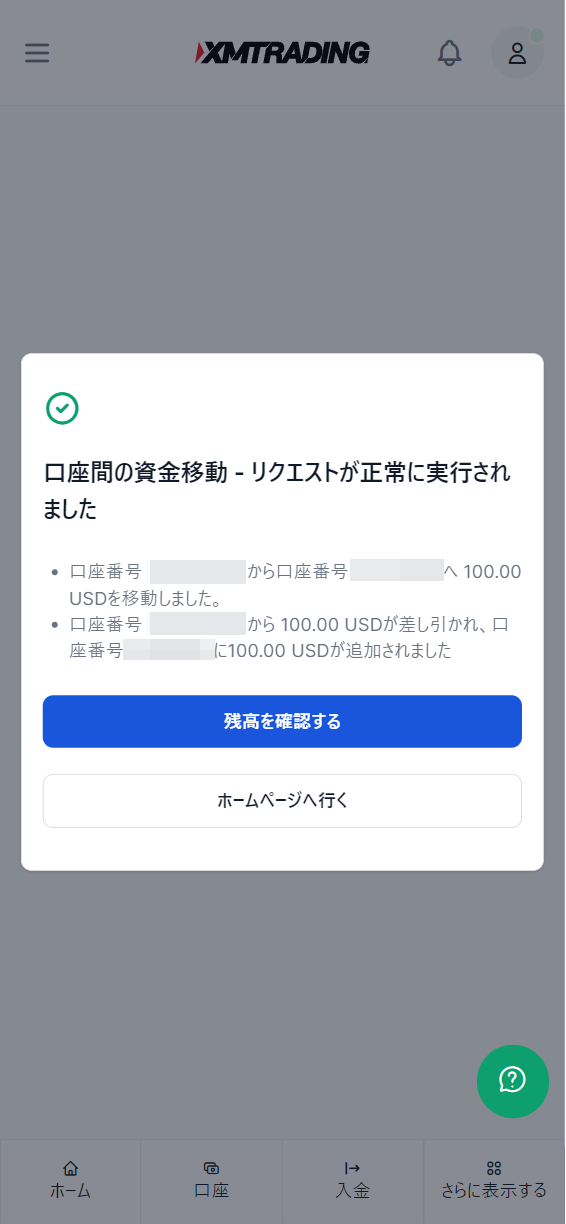 口座間の資金移動完了画面