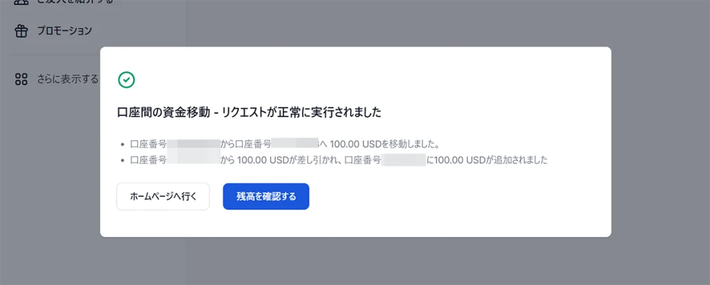 口座間の資金移動完了画面