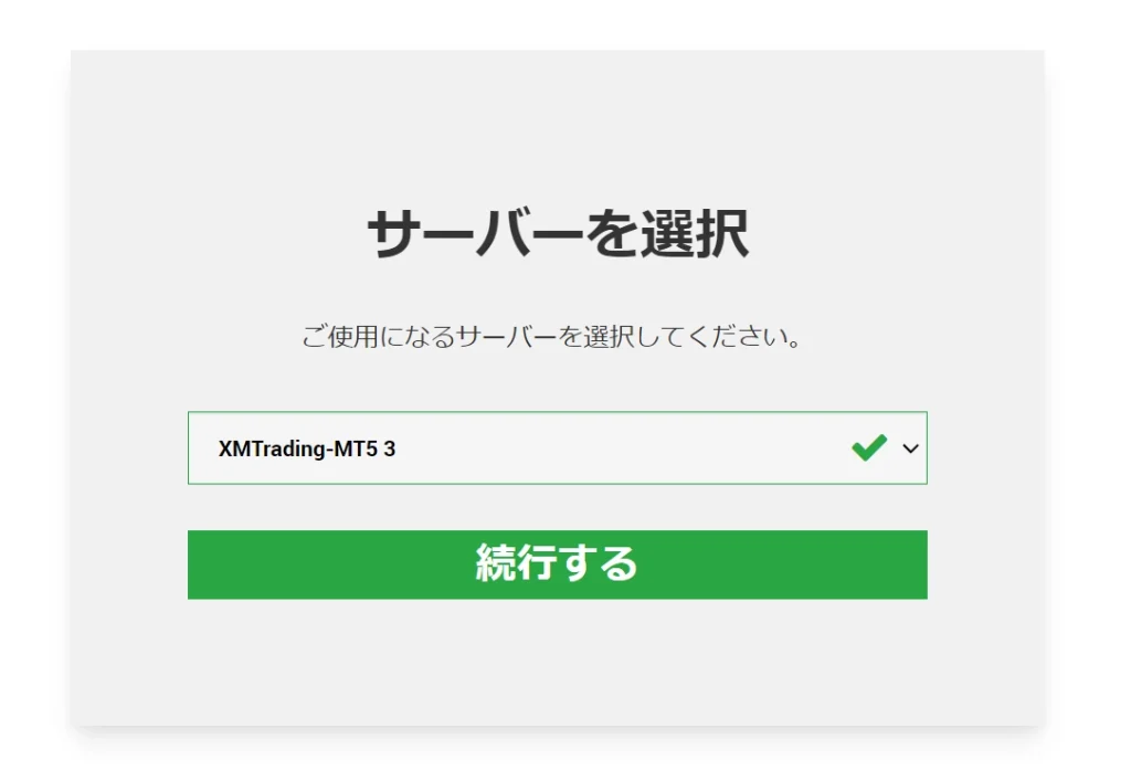 WebTrader MT5サーバー選択画面
