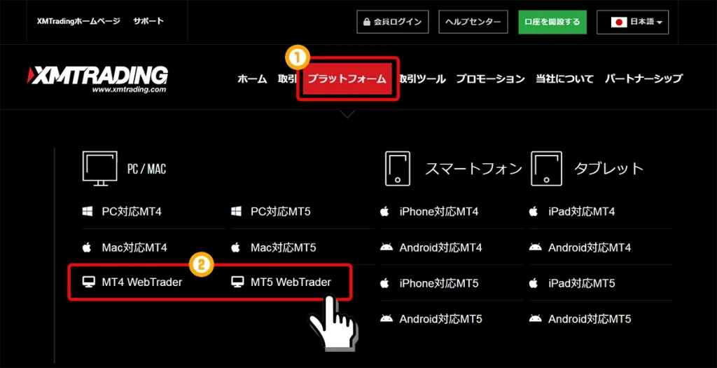 XM公式サイトからプラットフォームでWebTraderを選択