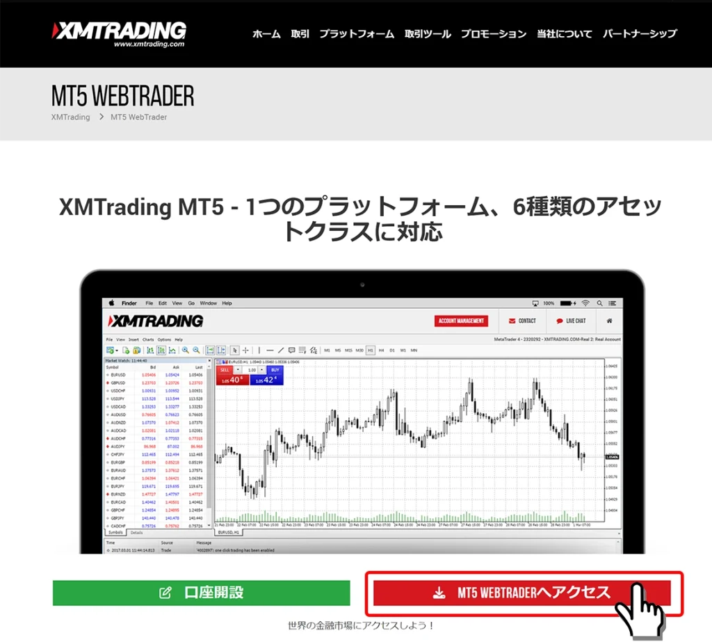 WebTraderへアクセスボタン