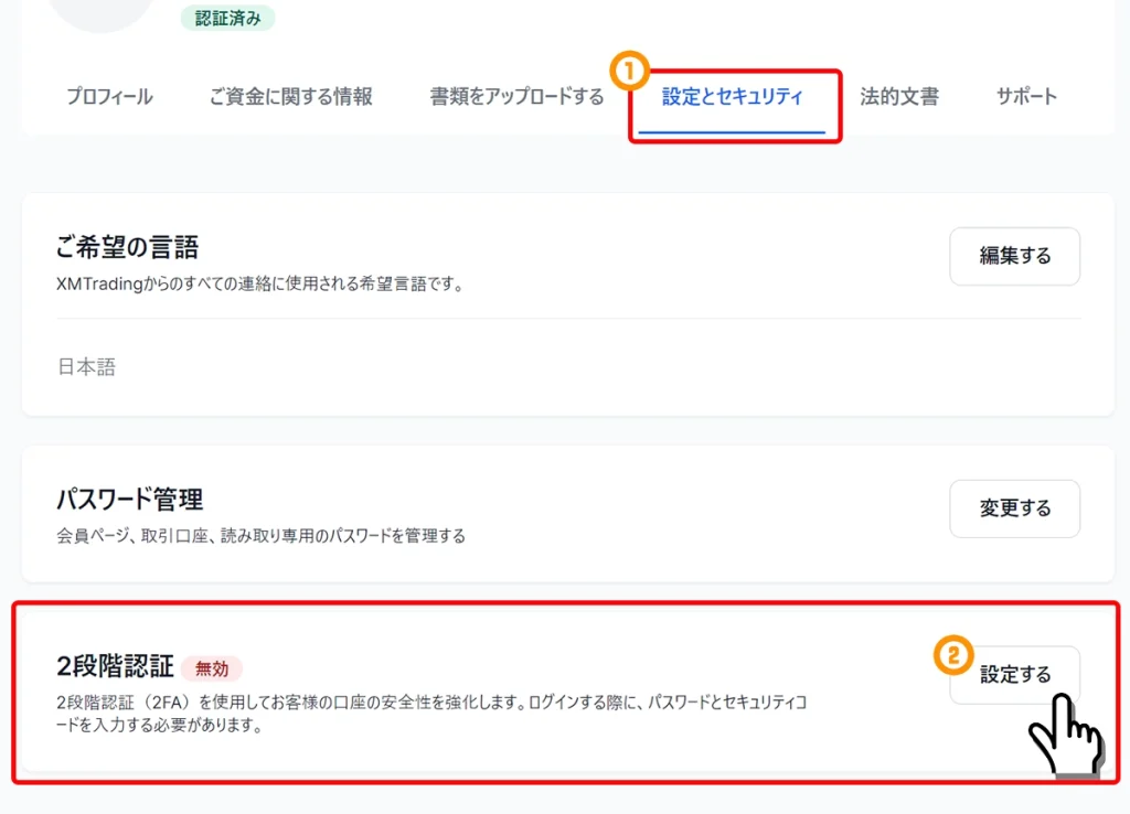 2段階認証の設定するボタンをクリック