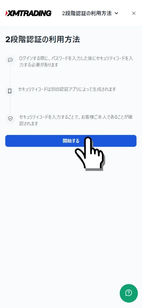 2段階認証開始ボタンを押す