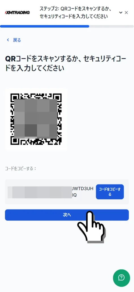 認証アプリでQRを読み込み、次へボタンを押す