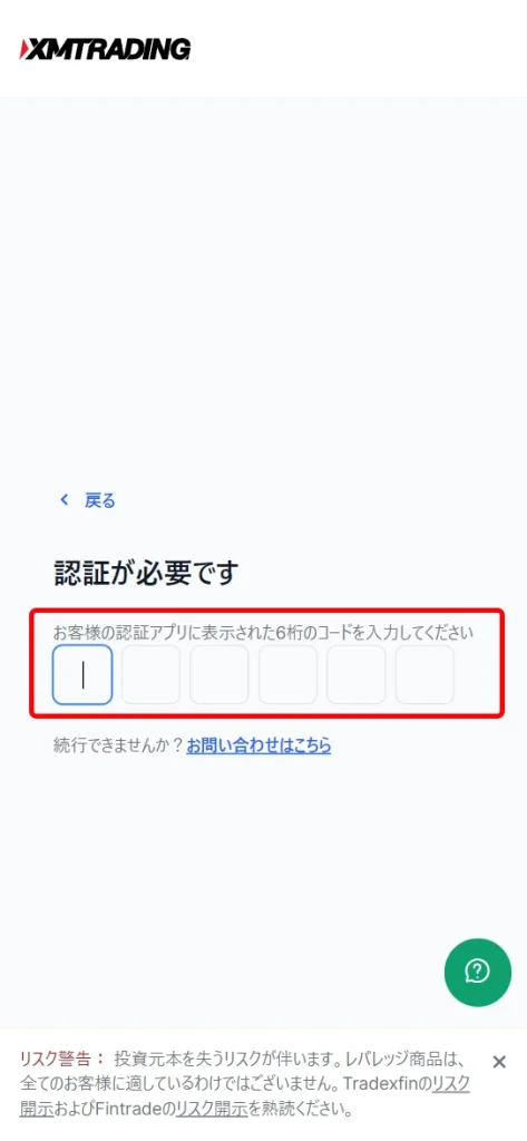 認証アプリで表示された6桁のコードを入力