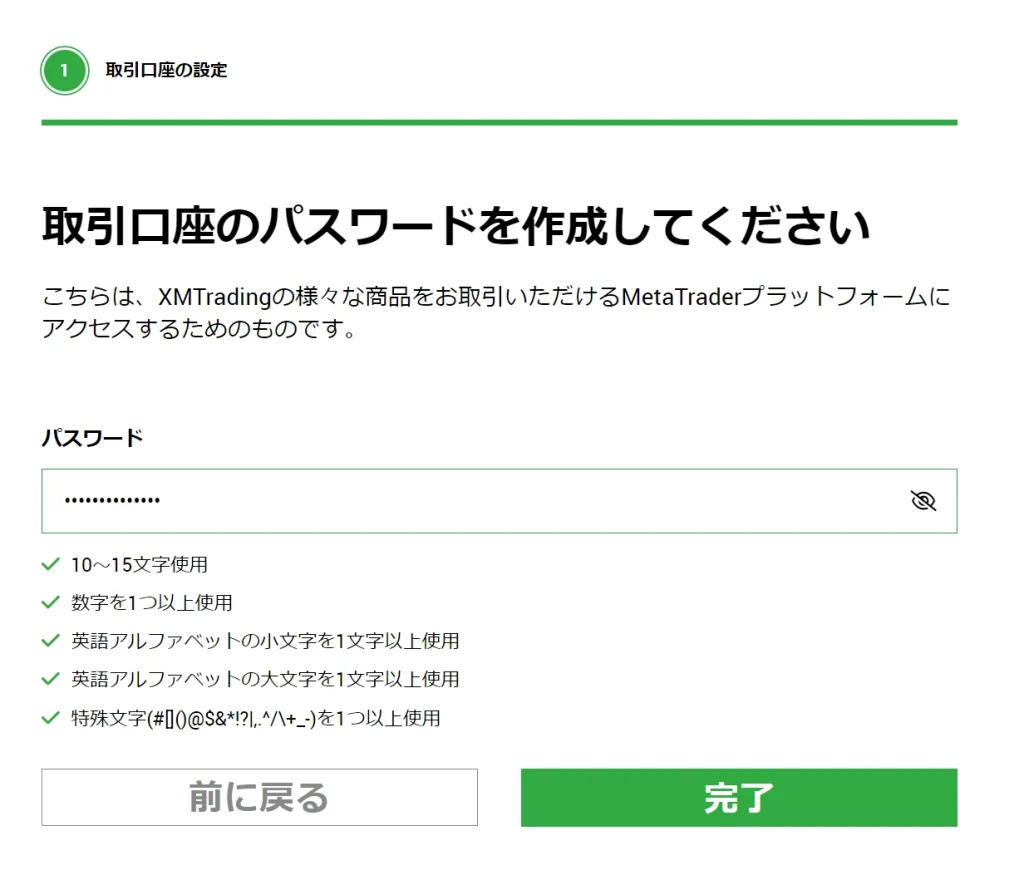 取引口座のパスワード設定