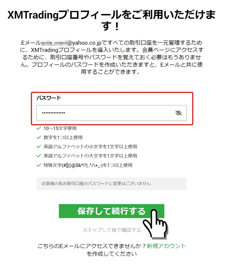 プロフィールのパスワード設定画面