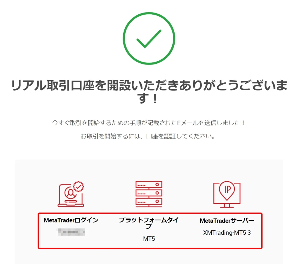 取引口座のログイン情報